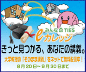 「みんなのTIES　eカレッジ」